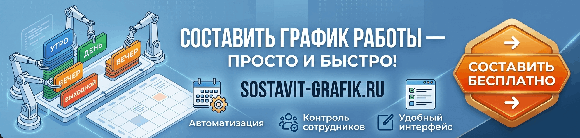 Составить график смен